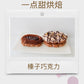 榛子巧克力达克瓦兹